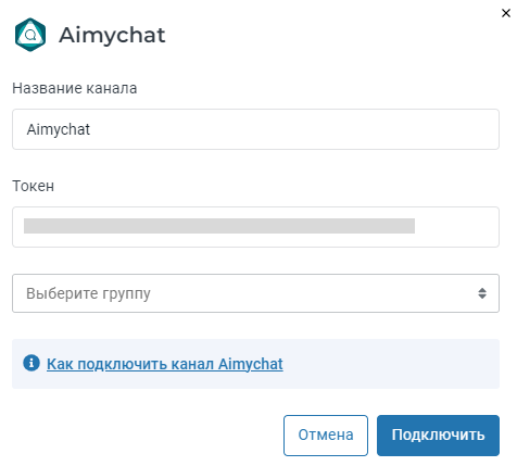 Подключение Aimychat