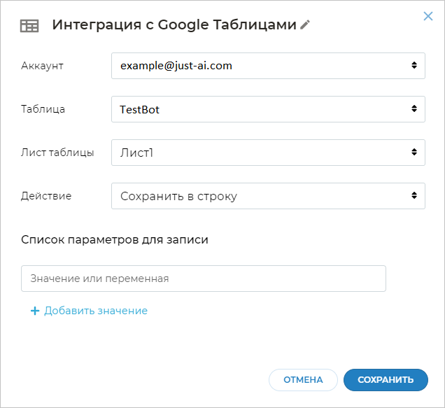 Параметры блока Интеграция с Google Таблицами