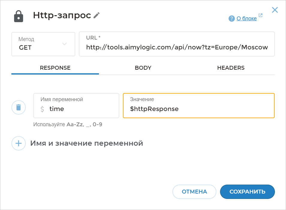 Заполнение блока HTTP-запрос