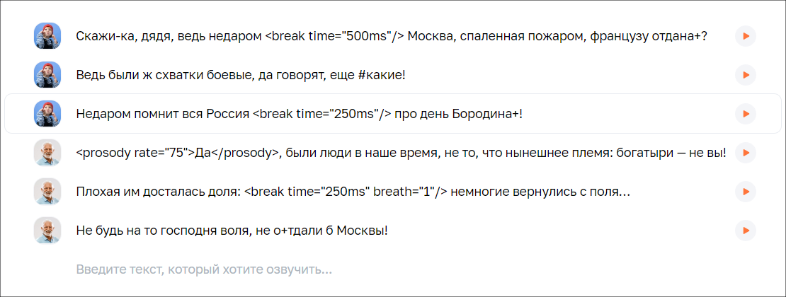 Проект озвучки первых двух строф поэмы «Бородино»