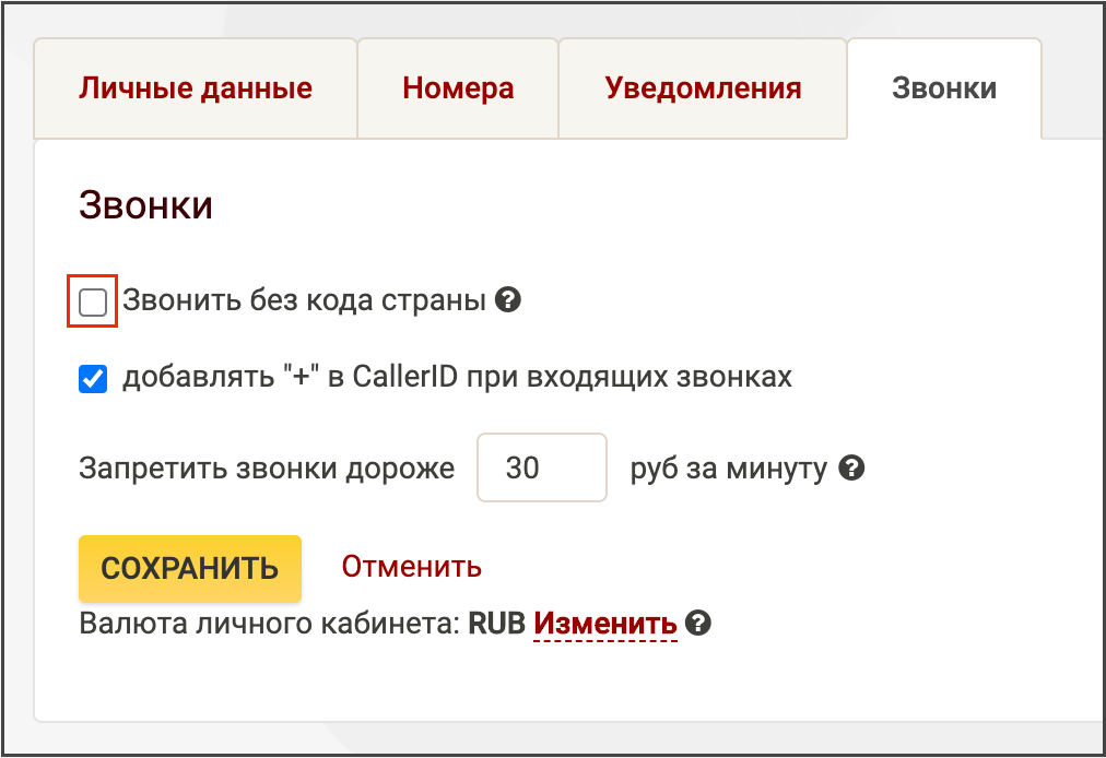 Опция Звонить без кода страны