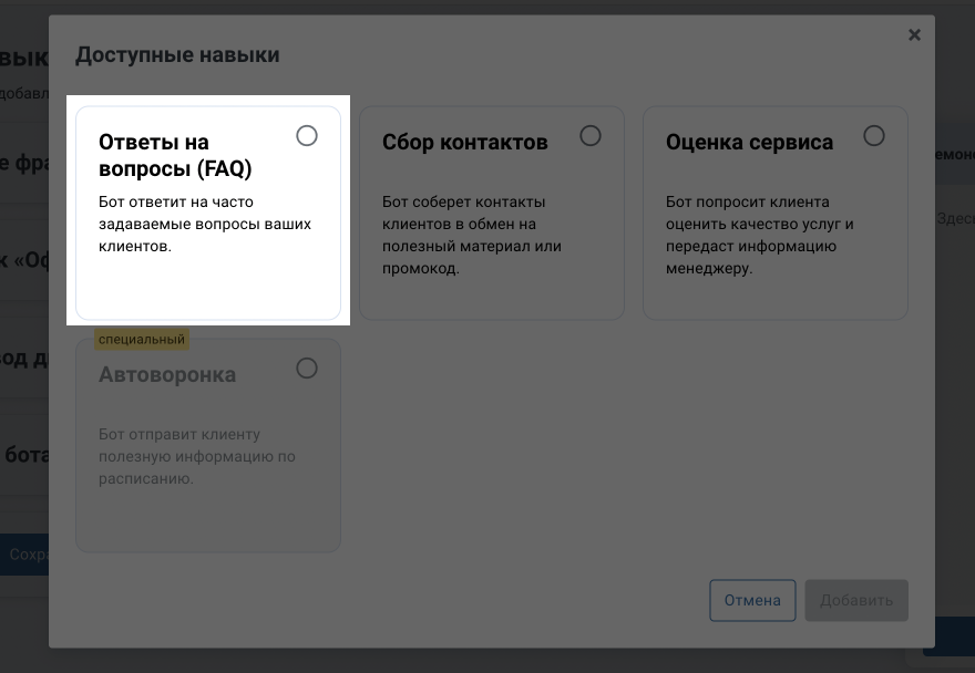 Навык «Ответы на вопросы (FAQ)